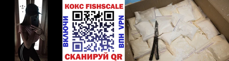 КОКАИН FishScale где продают Люберцы